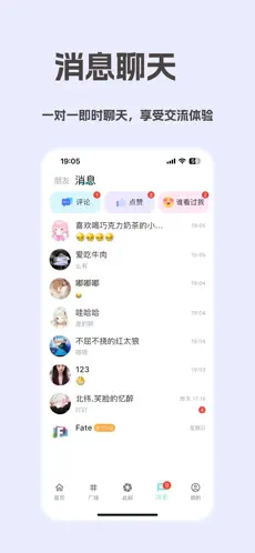 Fate 消息聊天