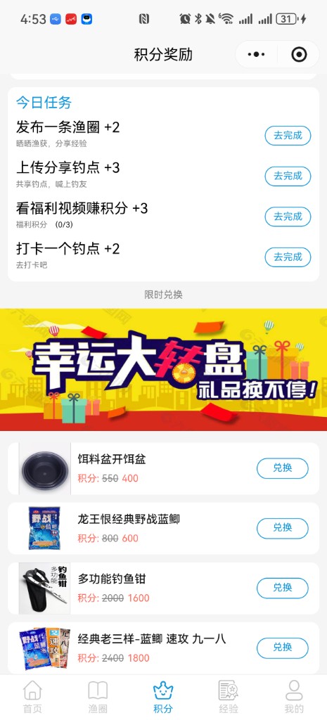 钓鱼日记 积分奖励