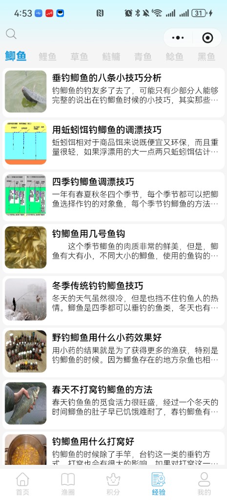 钓鱼日记 钓鱼经验