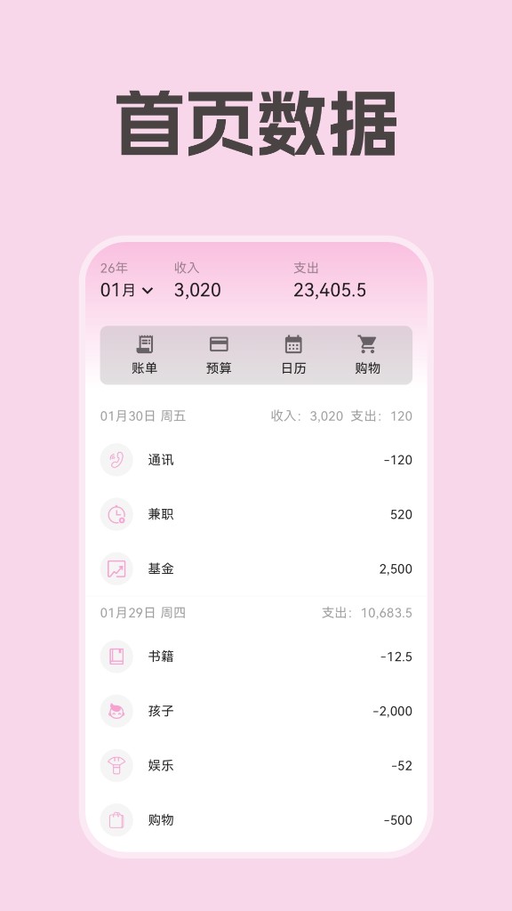 茉莉记账 首页数据
